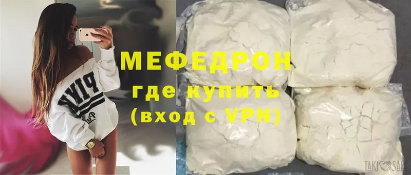 МЯУ-МЯУ mephedrone  Калининск 